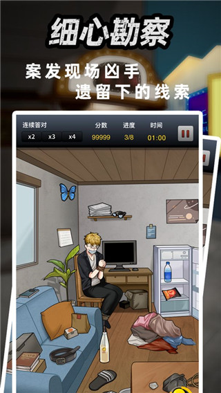 富豪侦探最新版