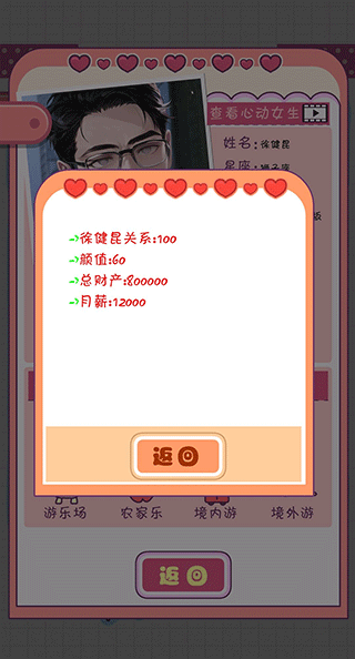 恋爱模拟器手游中文版