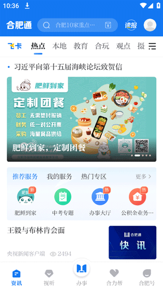 合肥通app