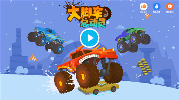 大脚车总动员全部解锁版