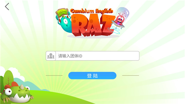 加博英语raz课堂手机app