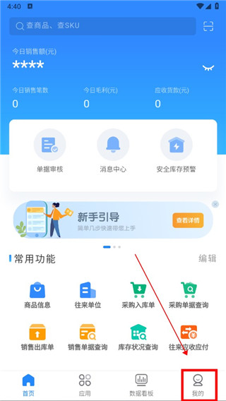 网上管家婆移动版官方版