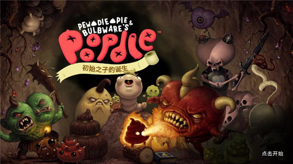 普迪大冒险中文版