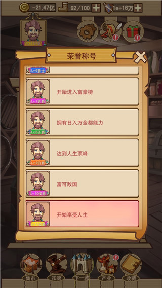 平民崛起记破解版最新版