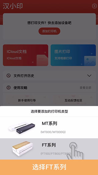 汉小印打印机APP