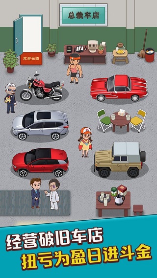 总裁4S店手游官方版