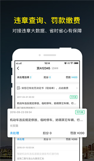 微车违章查询app