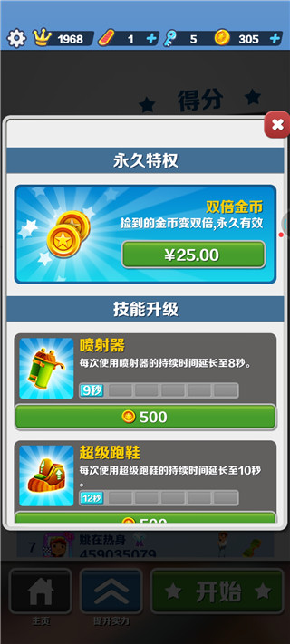 地铁跑酷旧金山版本