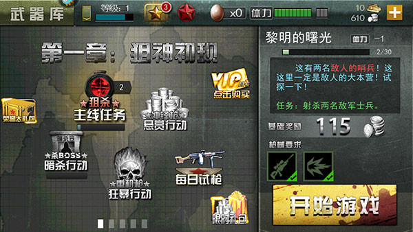 二战狙击小米版