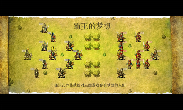 三国志霸王的梦想官方最新版