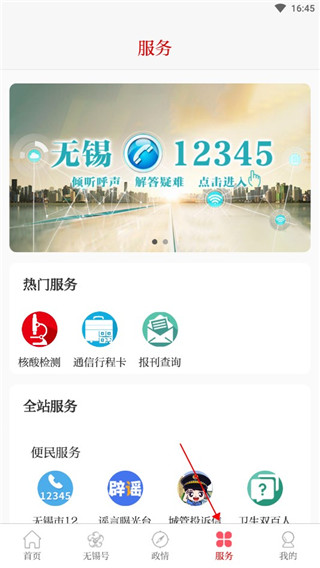 无锡观察app下载