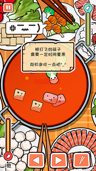 火锅大决战官方版