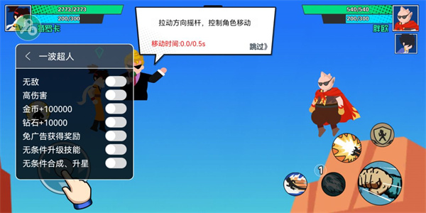 一波超人真正破解版最新版