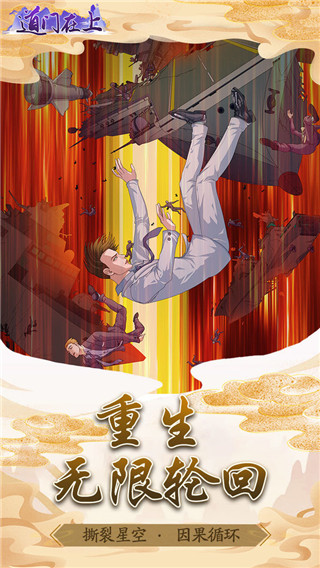 道门在上官方版