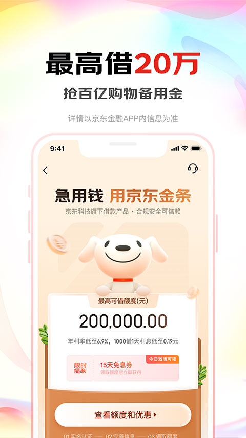 京东金融官方最新版