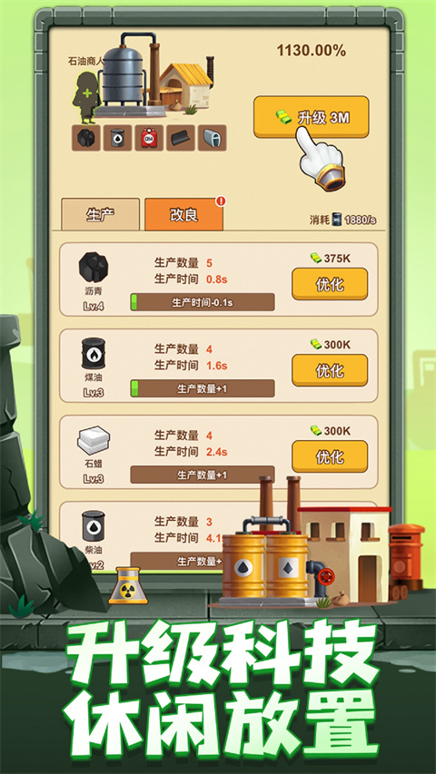 石油大富翁官方版