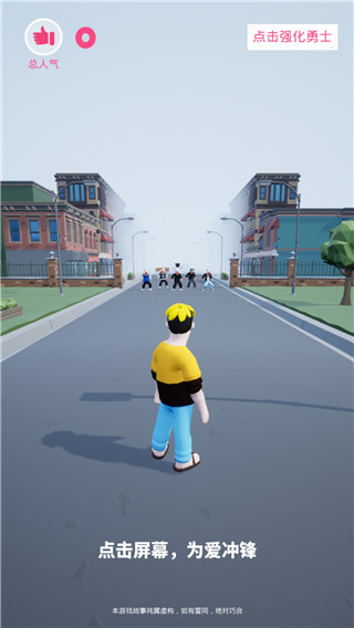 为爱冲锋的勇士官方版