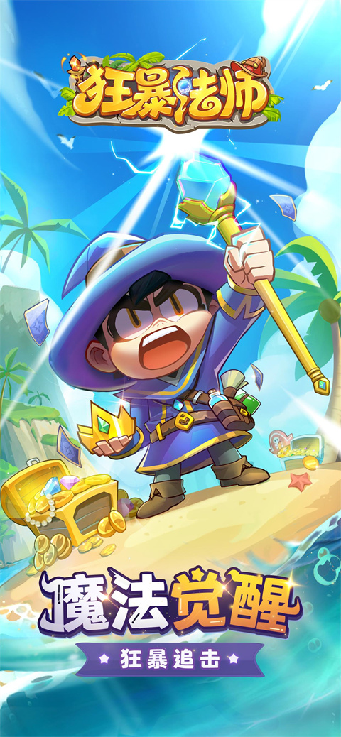 狂暴法师官方正版