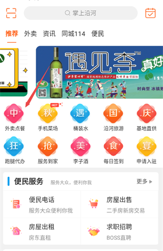 掌上沿河最新版