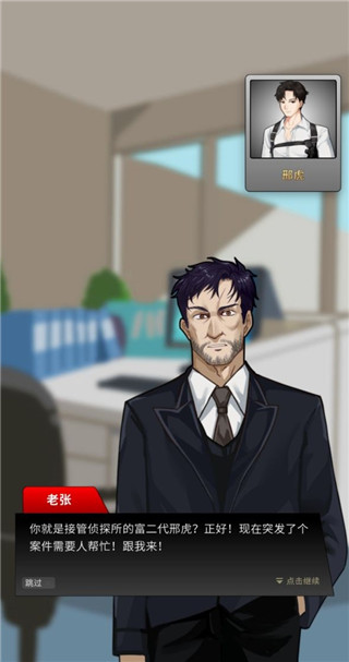 富豪侦探最新版