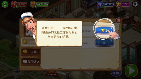 厨师罗杰的餐厅官方版