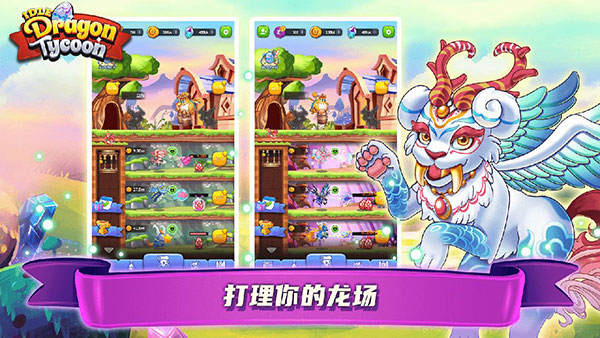 飞龙大亨最新版