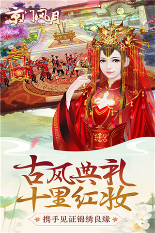 京门风月手游好玩友版本