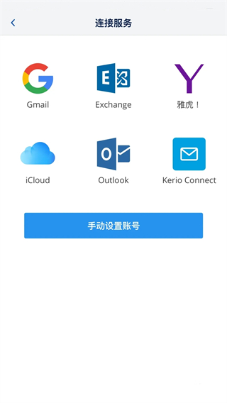 Spark邮箱安卓客户端官方版
