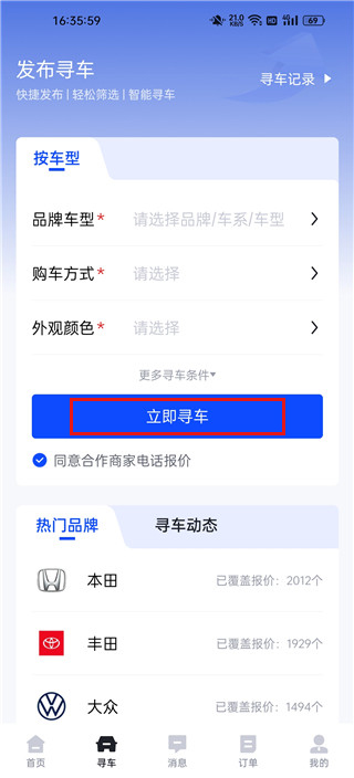 懂车帝卖车通app