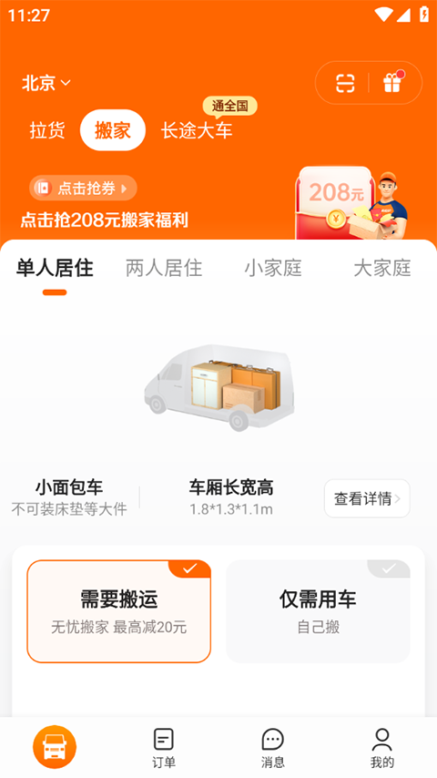 货拉拉货主版app