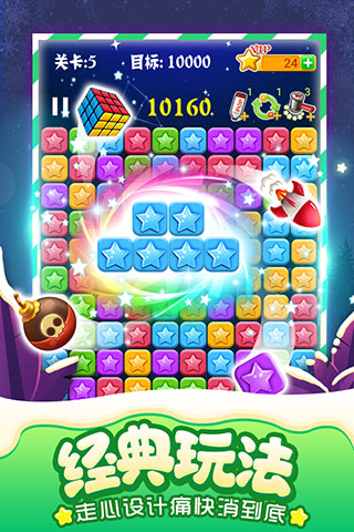 消灭星星新版红包版