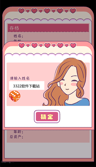 恋爱模拟器手游中文版