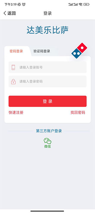 达美乐比萨网上订餐平台