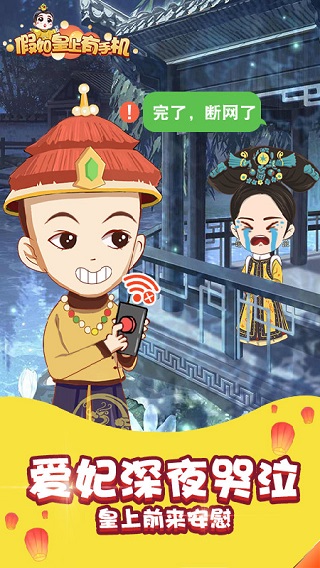 假如皇上有手机小游戏