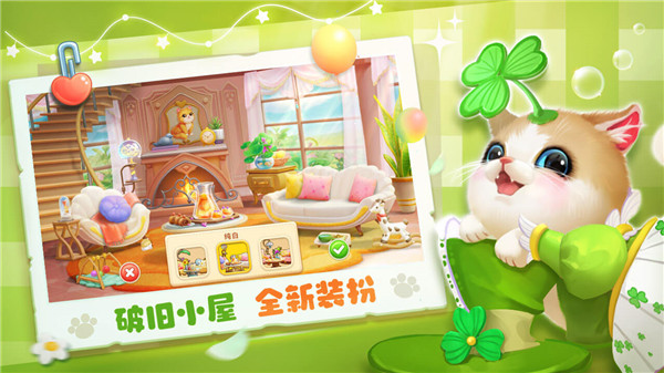 小猫爱消除最新版