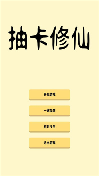 抽卡修仙破解版免广告