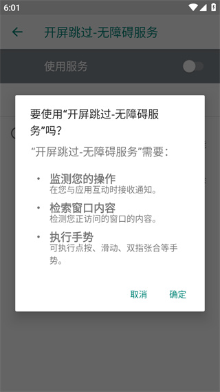 开屏跳过App官方版