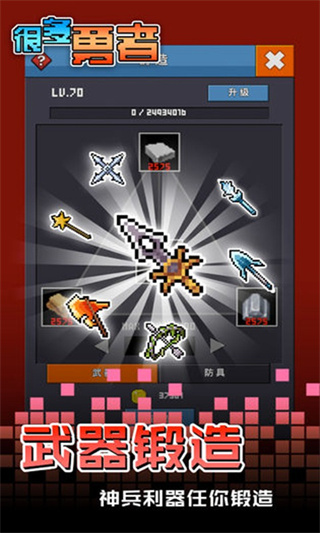 很多勇者最新版