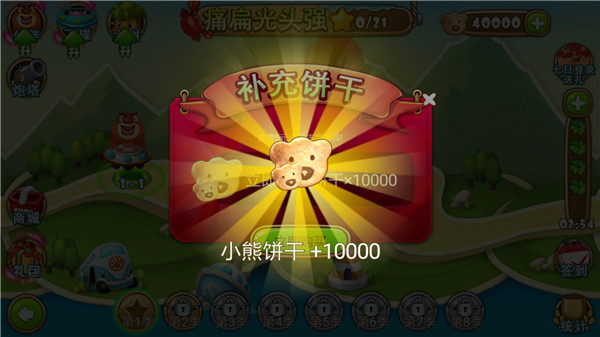 熊出没之保卫家园破解版