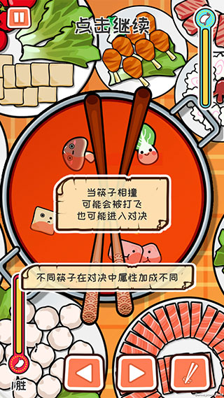 火锅大决战官方版