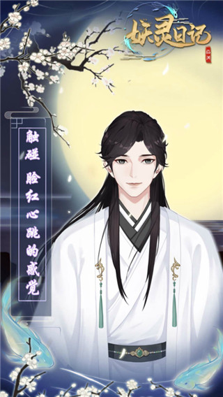 妖灵日记手游官方版