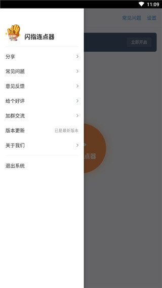 闪指连点器app官方免费版最新版