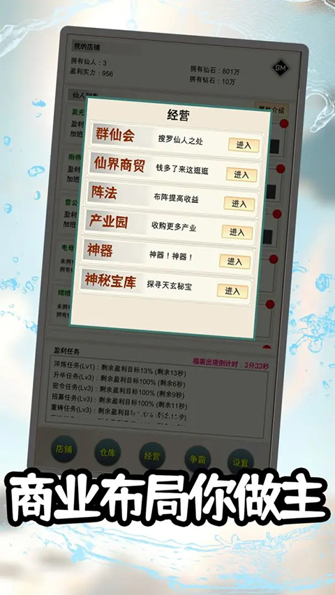 我在仙界当富豪手游