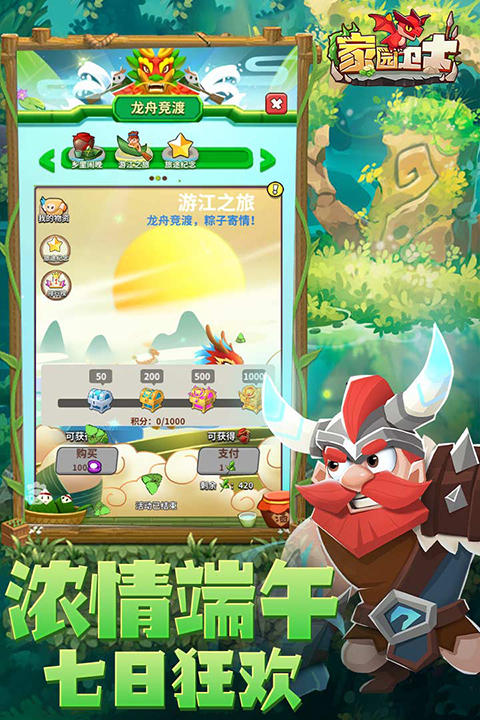 家园卫士折扣版本