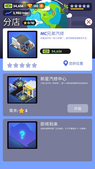 汽车修理大亨中文版