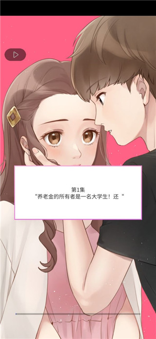 认真的爱情最新版