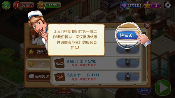 厨师罗杰的餐厅官方版
