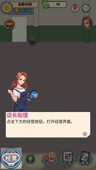 总裁4S店手游官方版