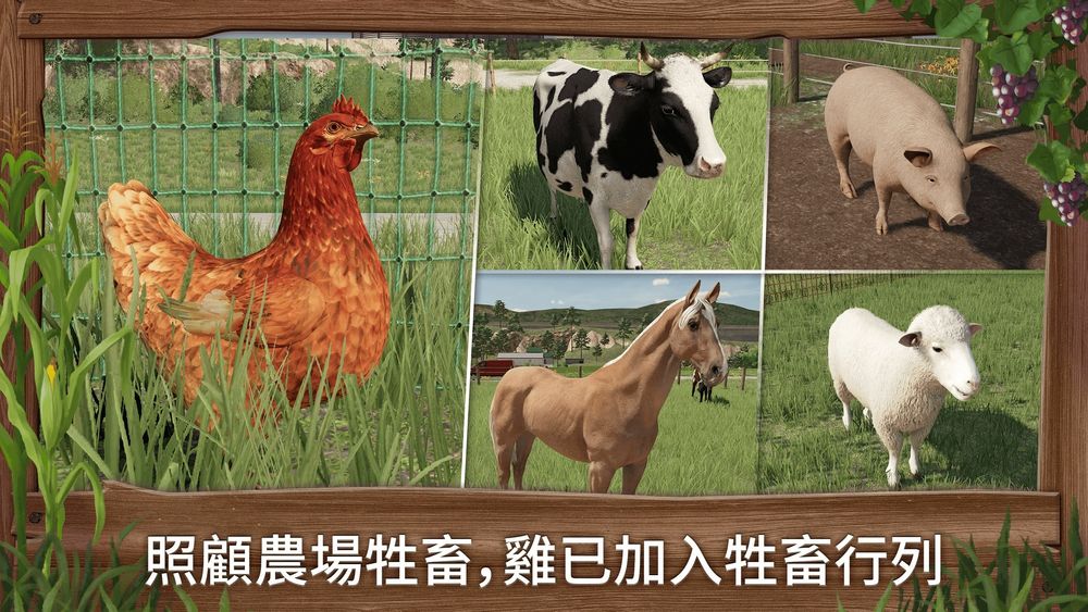 模拟农场23手机版