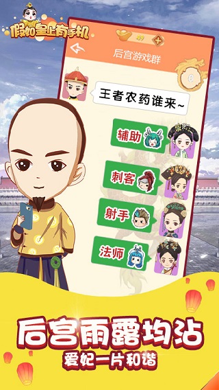 假如皇上有手机小游戏